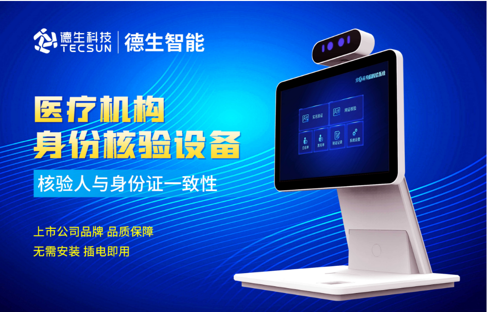 加强医院妇产科/生殖科实名查验？贝斯特全球奢华人证核验一体机轻松解决！